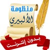 Icono de منظومة الألبيري