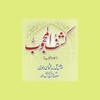 Icono de Kashf ul Mahjoob by Hazrat Daata Ganj Bakhsh