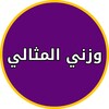 كم الوزن الصحي للانسان icon