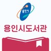 용인시도서관 icon