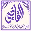 Icona di خطب الشيخ محمد القاضي1443-3