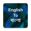 English To Bangla Translator Offline and Online icon