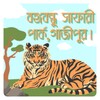 Safari Park Gazipur icon