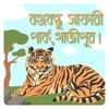 Icon von Safari Park Gazipur