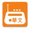 Mandarin Radio, Mandarin Tuner icon
