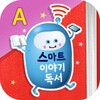 Icono de [A단계] 스마트 이야기독서