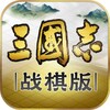 Romance of the Three Kingdoms War Chess Edition icon