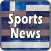 Sports News Greece icon