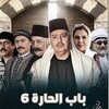 Bab Al-Hara Part Six All episodes icon