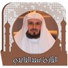 قرأن كامل بصوت سعد الغامدي بدو icon