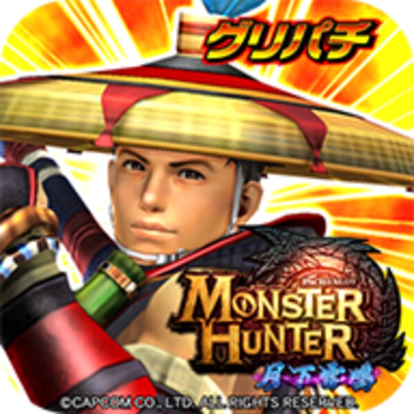 适用于Android的[GP]ﾊﾟﾁｽﾛMONSTER HUNTER 月下雷鳴- 从Uptodown上下载APK