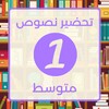 تحضير اللغة العربية icon