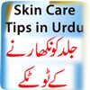 ไอคอน Skin Care Tips in Urdu