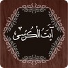 أيقونة Ayat ul Kursi