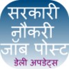 أيقونة Sarkari Naukri Job Post Hindi