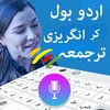 ไอคอน Urdu Translator