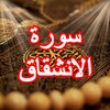 Surat Al-Inshiqaq icon