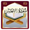 Icono de تحفيظ سورة الشمس مكررة