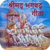 Srimad Bhagavad Gita In Hindi icon