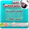Mansur Al Salimi Mp3 Quran Offline icon