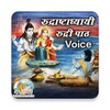 रुद्राष्टाध्यायी (Rudri Voice) icon
