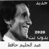 Abdel Halim Hafez songs without Net 2020 icon