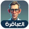 2023 العاب بدون نت والعاب ذكاء 아이콘