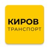 Ikon Киров Транспорт