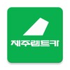 제주렌트카본사 - 실시간 예약 icon