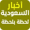 كورة سعودية icon