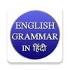 English Grammar in Hindi icon