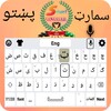 Smart Pashto keyboard icon