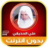 ali al huthaify Quran Full Off icon