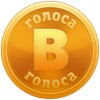 Голоса для ВК (ВКонтакте) icon