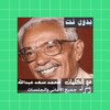 محمد سعد عبدالله بدون نت|كلمات simgesi