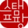 Icon von 스탬프팡! 적립부터 대기, 주문 세 가지를 앱 하나로!