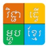 Khmer Recipe icon