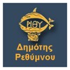 Δημότης Ρεθύμνου icon