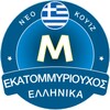 Εκατομμυριούχος Ελληνικά icon