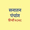 Icono de Hindi Panchang 2022