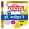 Icona di Dr. Manohar Ray 10th Math Sol.