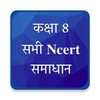 Class 8 NCERT Solutions Hindi icon