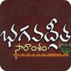 Srimad Bhagavad Gita in Telugu 图标