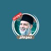 أيقونة Hassan Saleh without internet