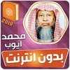 Icono de محمد ايوب قران بدون نت