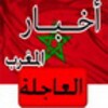 News Morocco urgent icon