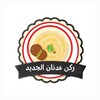 ركن عدنان الجديد icon