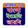 Ícone de ক্যালেন্ডার ২০২৩ বাংলা,ইংরেজি