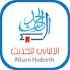 الألباني للحديث 2 AlAbani Hade icon