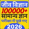 Icono de Biology Gk In Hindi 2023